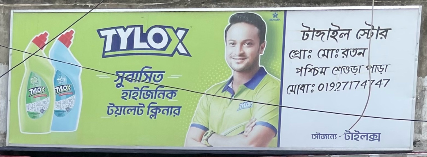 Tangail Store