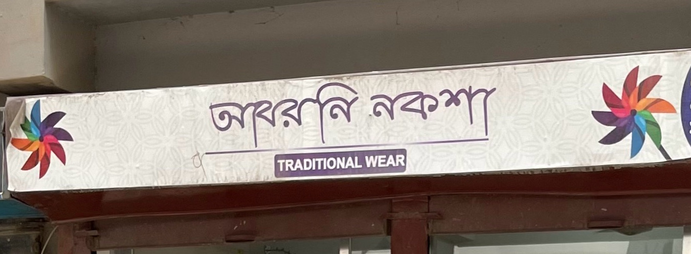 Aboroni Noksha