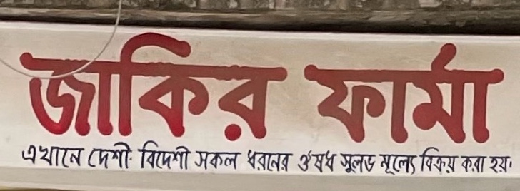 Zakir Pharma 
