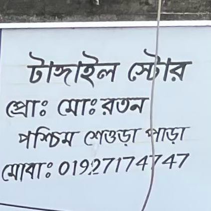 Tangail Store