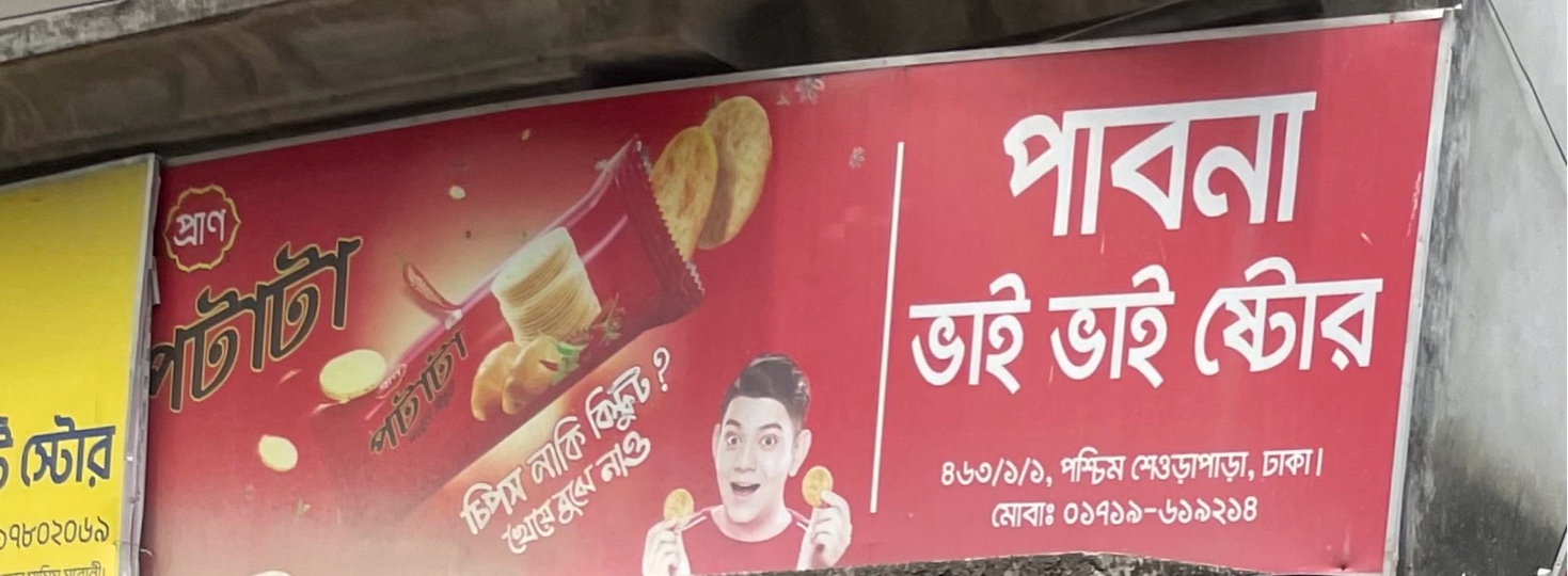Pabna Bhai Bhai Store