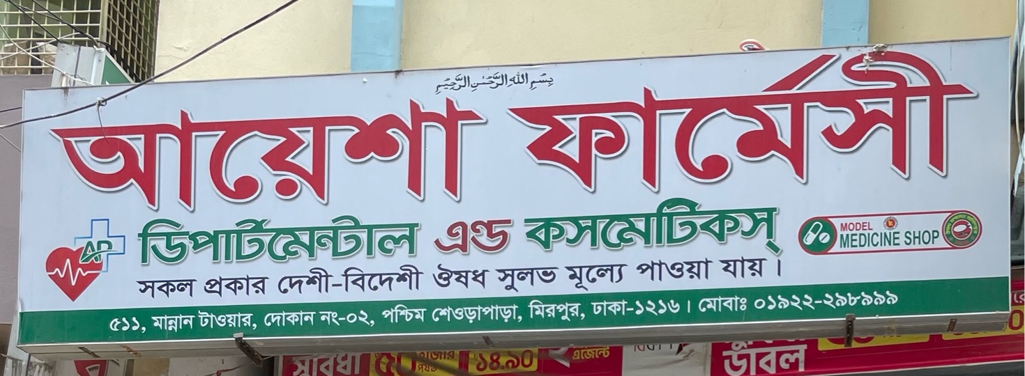 Aysha Pharmacy 