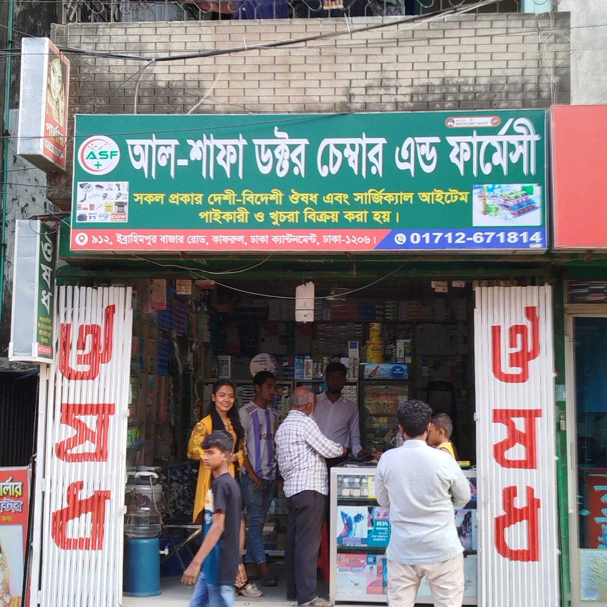 Al - Shafa Doctor Chamber & Pharmacy 
