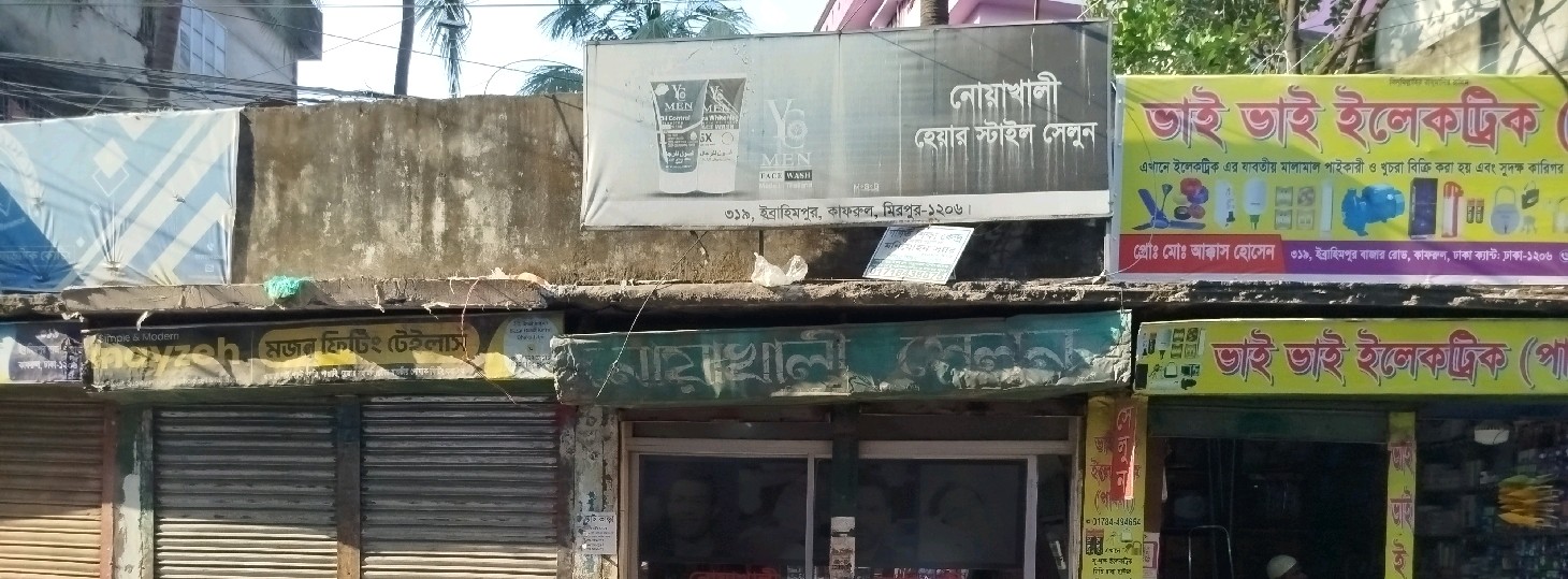 Noakhali Salon