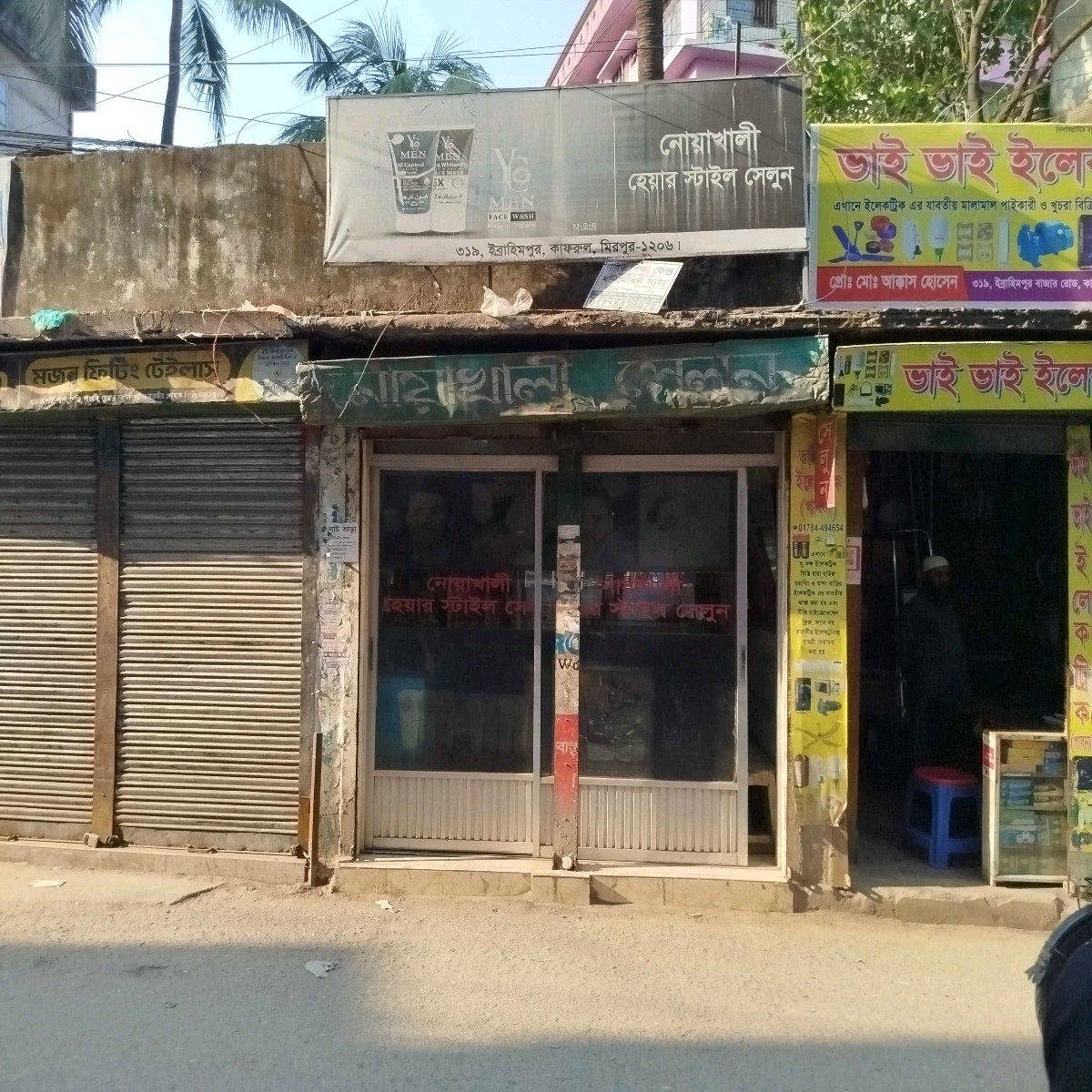 Noakhali Salon