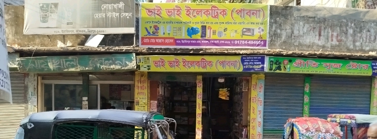 Bhai Bhai Electric (Pabna)