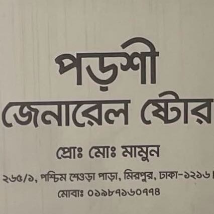 Porshi General Store 