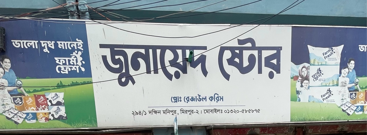 Junayed Store