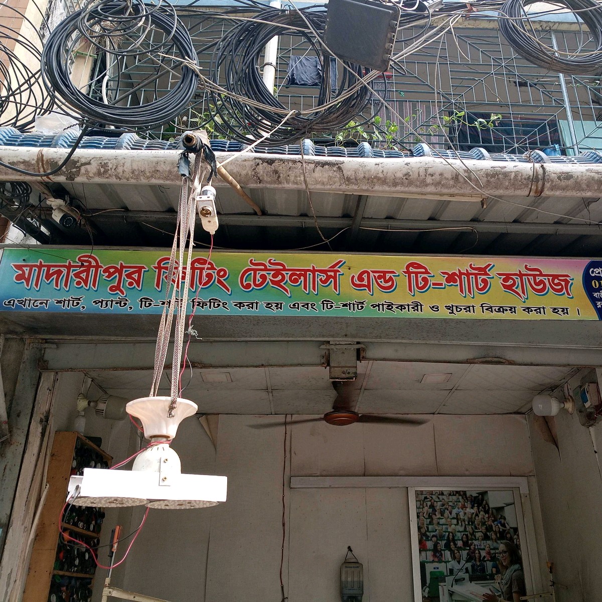 Madaripur Fitting Tailors & T-Shirt House