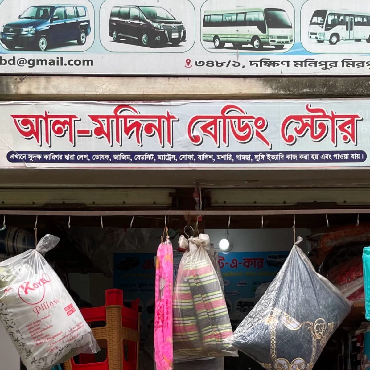 Al-Modina Bedding Store