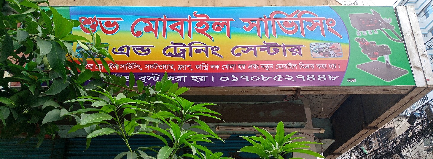 Shuvo Mobile Servicing