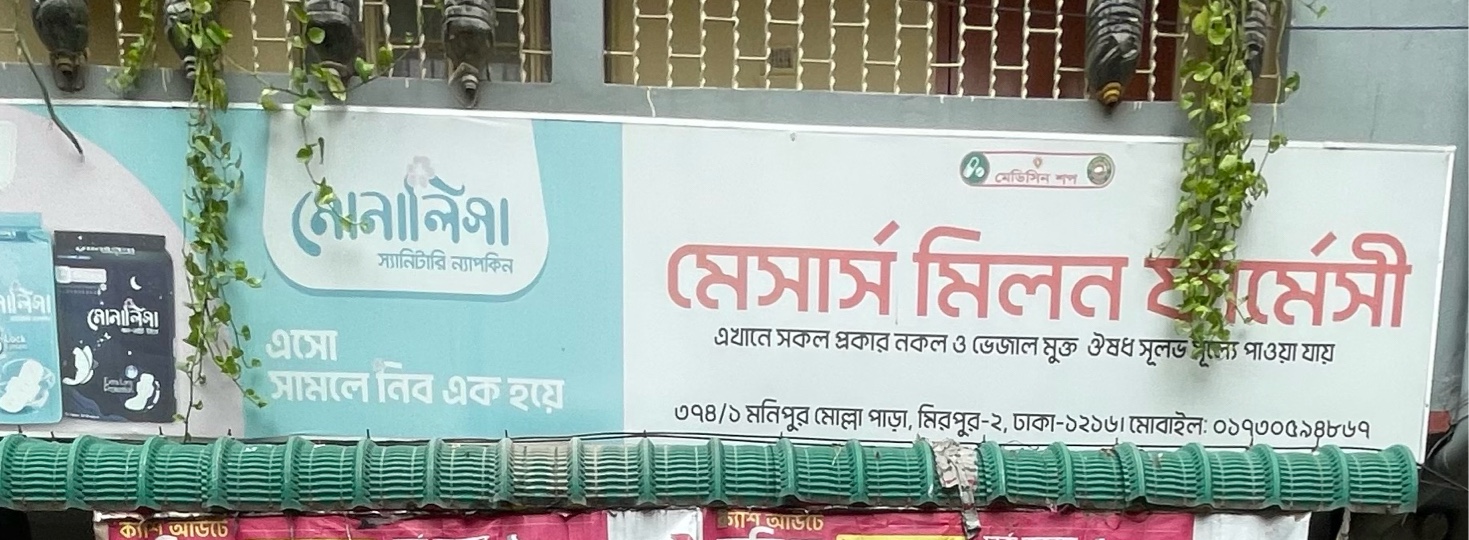 M/S Milon Pharmacy 