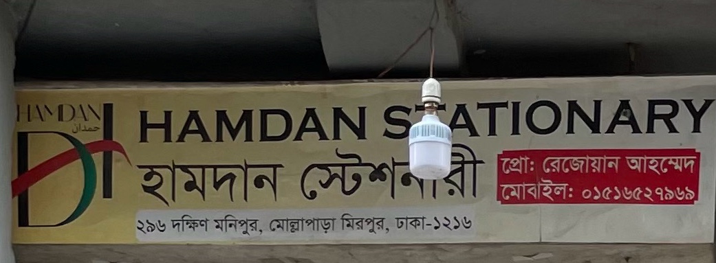 Hamdan Stationary 