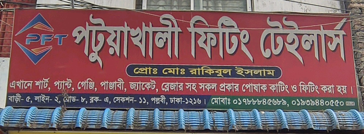 Patuakhali Fitting Taylor's 