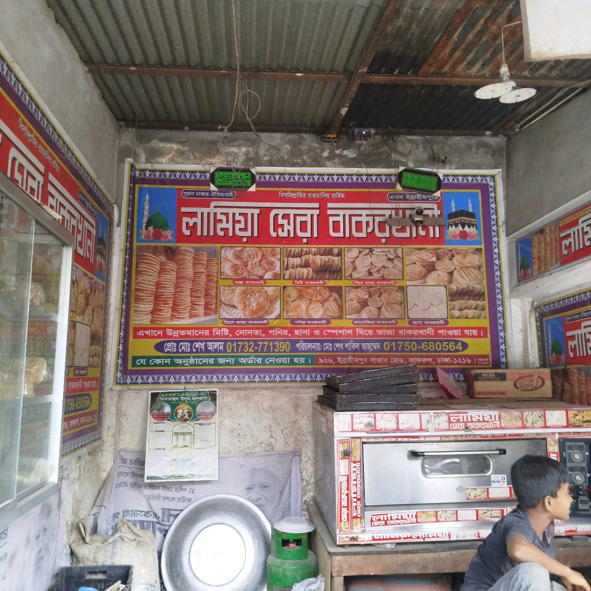 Lamia Shera Bakorkhani