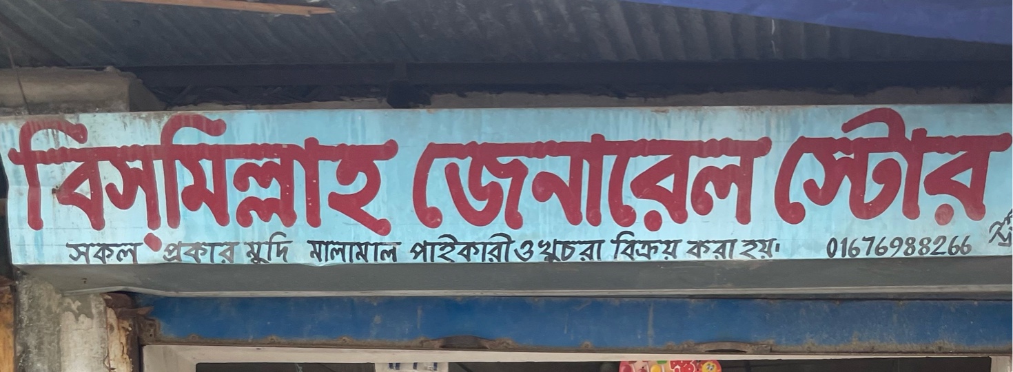 Bismillah General Store