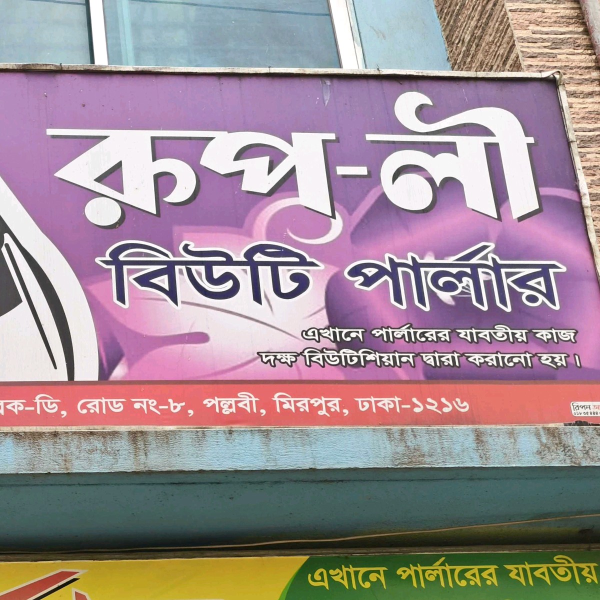 Rupali  Beauty Parlour 