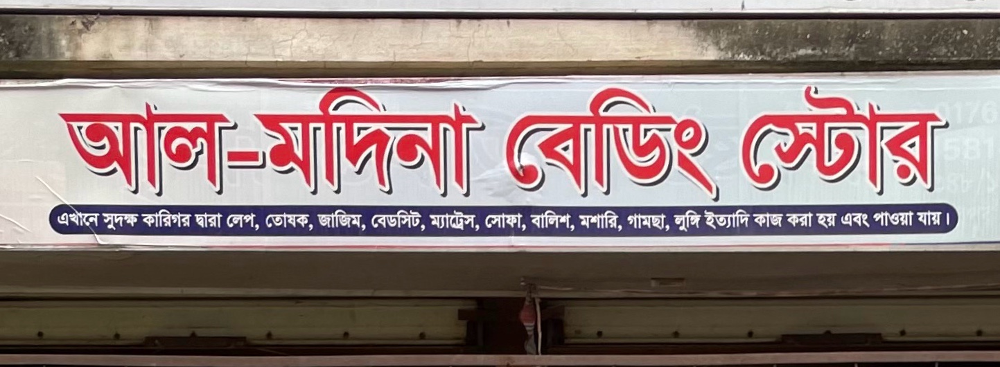 Al-Modina Bedding Store