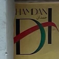 Hamdan Stationary 