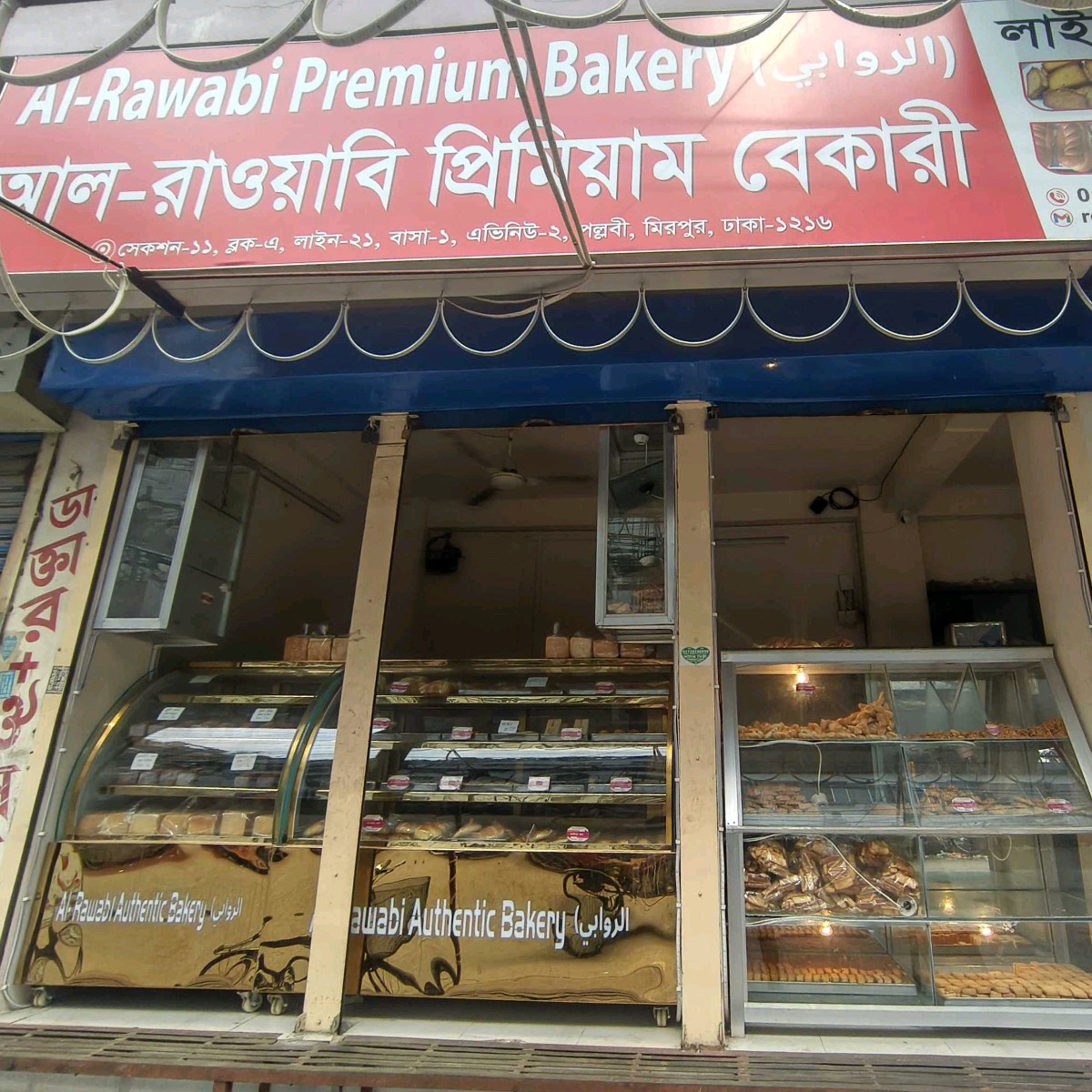 All Rawabi Premium Bakery