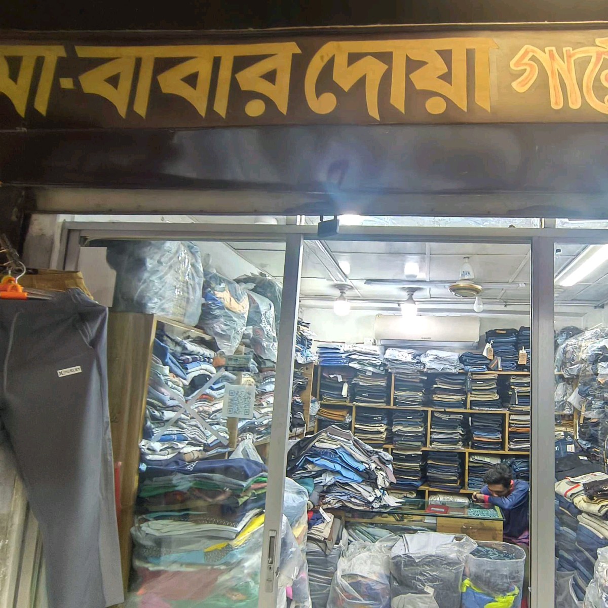 Ma Babar Doa Garments