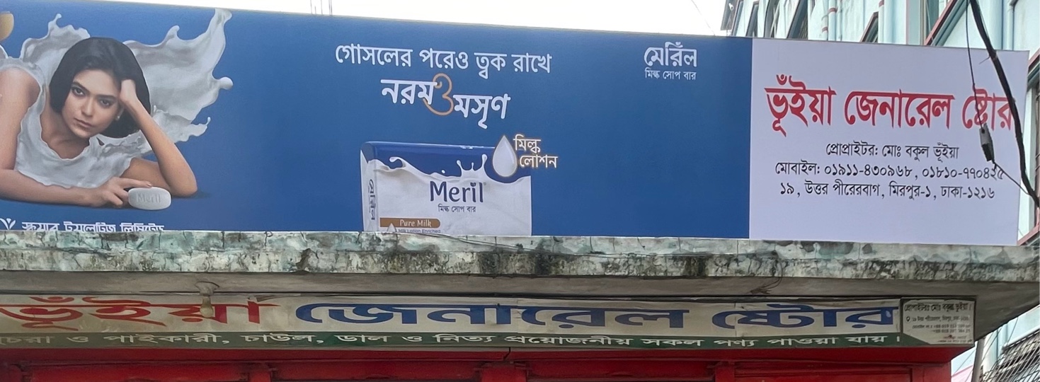 Bhuiyan General Store 