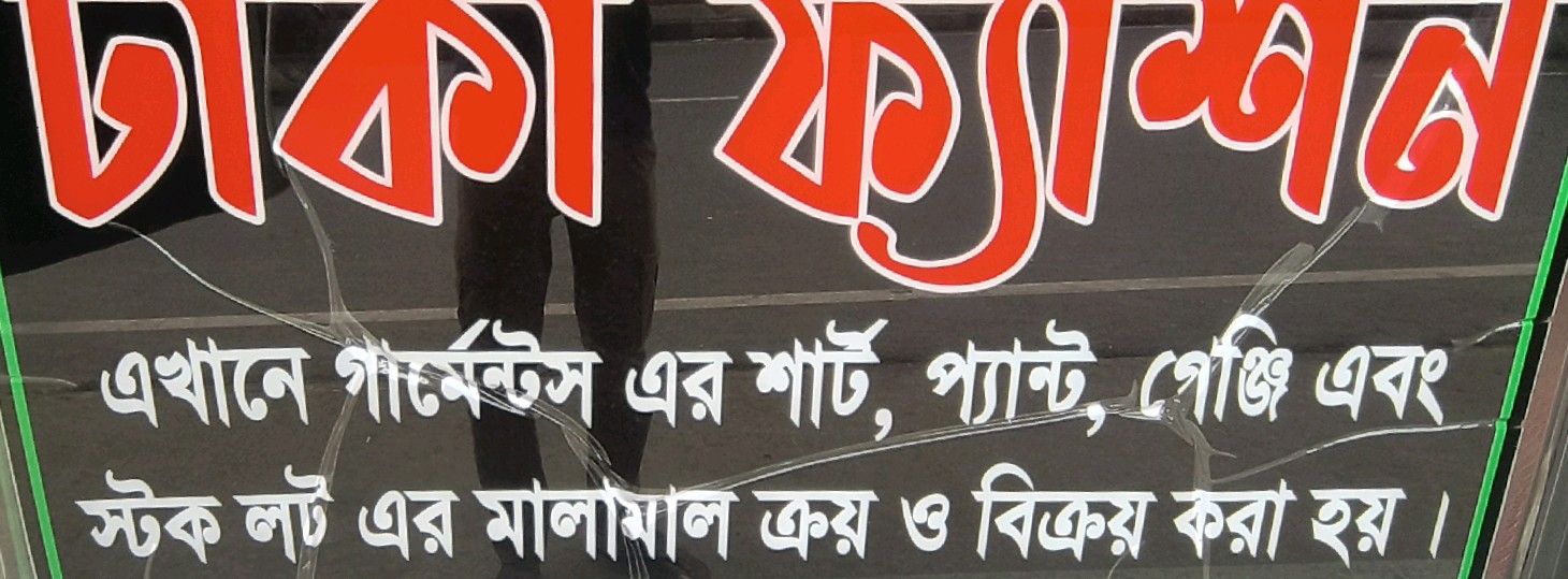 Dhaka Fashion
