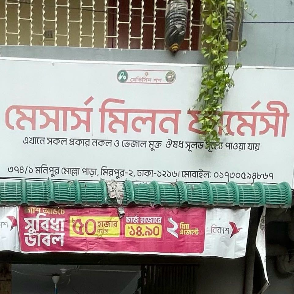 M/S Milon Pharmacy 