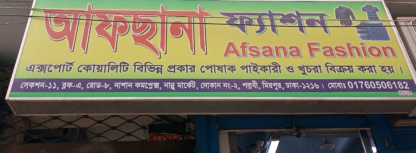 Afsana Fashion 