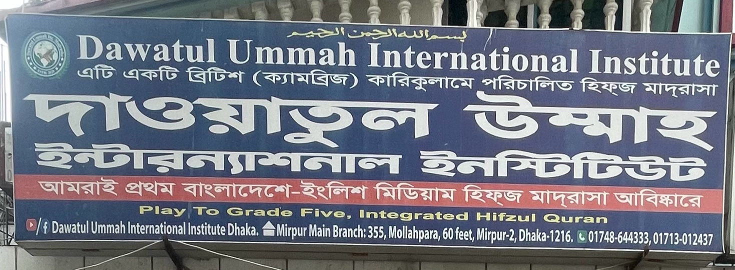 Dawatul Ummah International Institute 