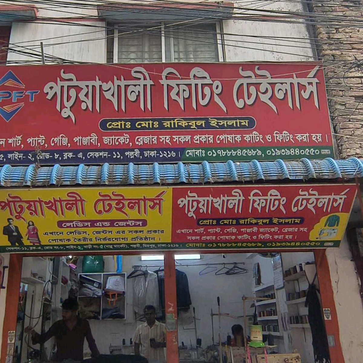 Patuakhali Fitting Taylor's 