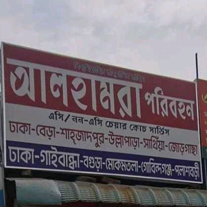 Al-hamra Paribahan - Gabtoli