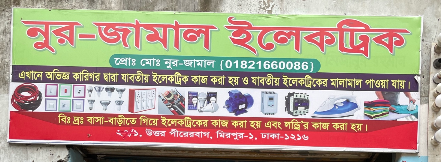 Nur-Zaman Electric 