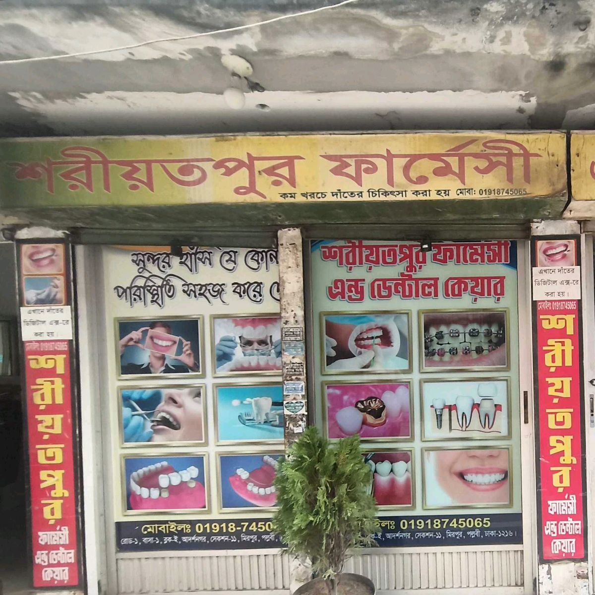 Sharitpur Pharmacy and Dental Care 