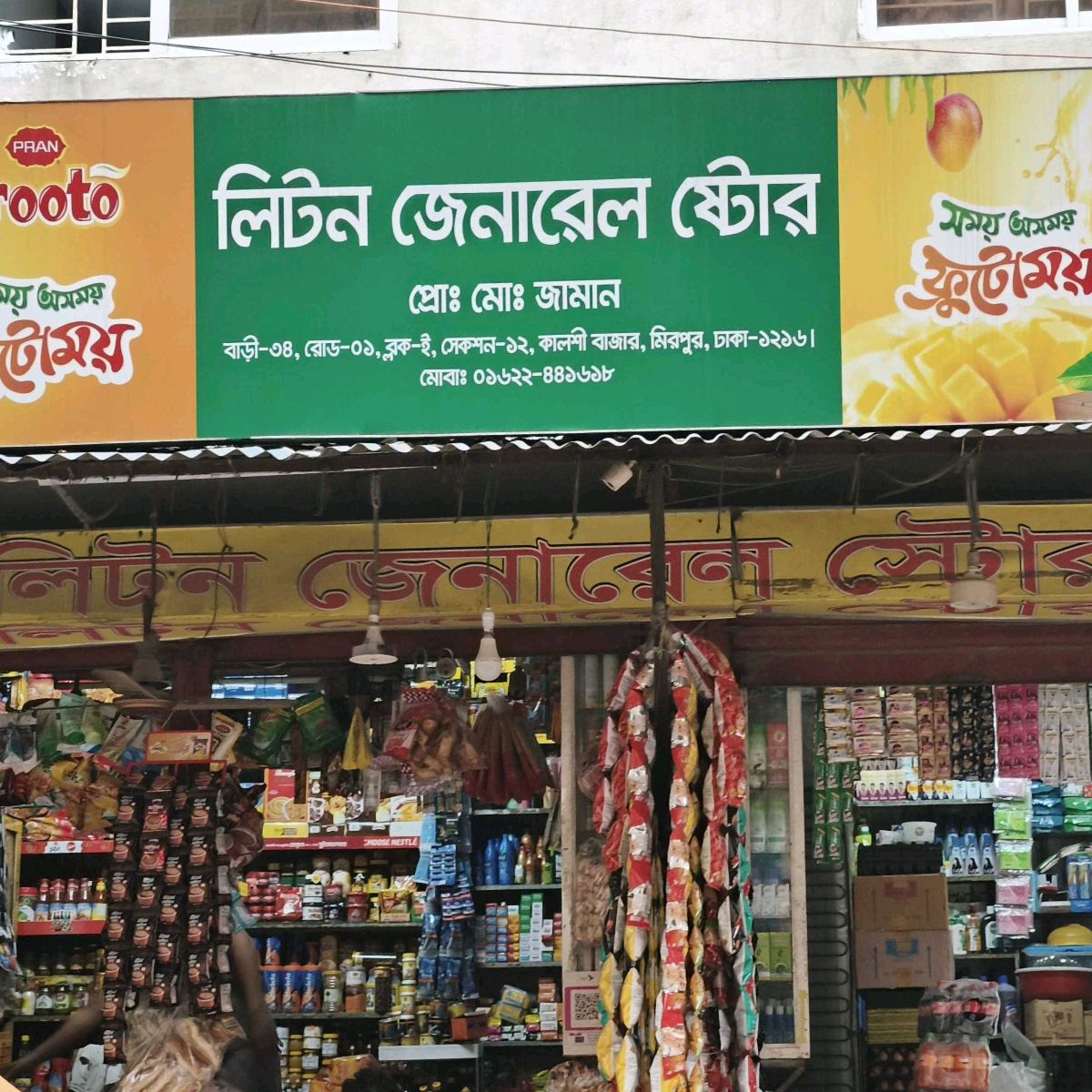 Liton General Store 