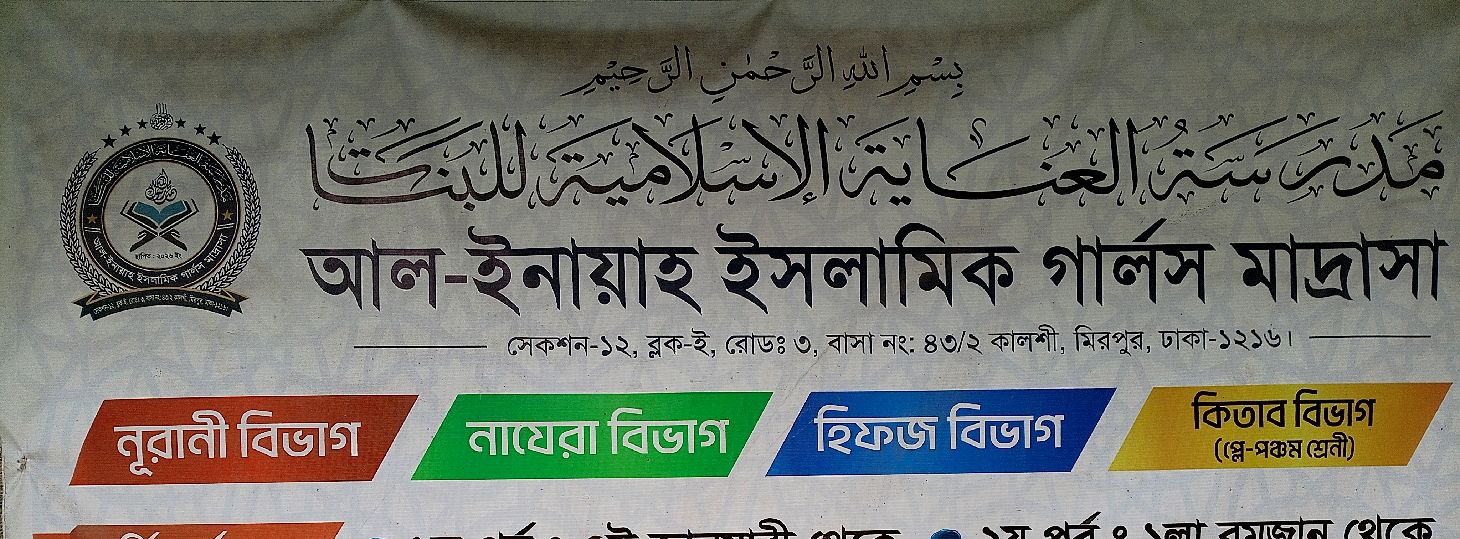 Al- Inaayah Islamic Girls Madrasa
