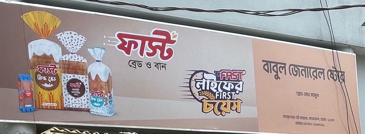 Babul General Store 