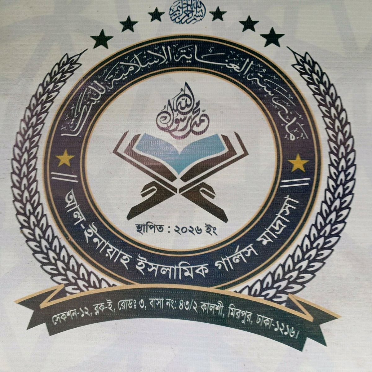 Al- Inaayah Islamic Girls Madrasa