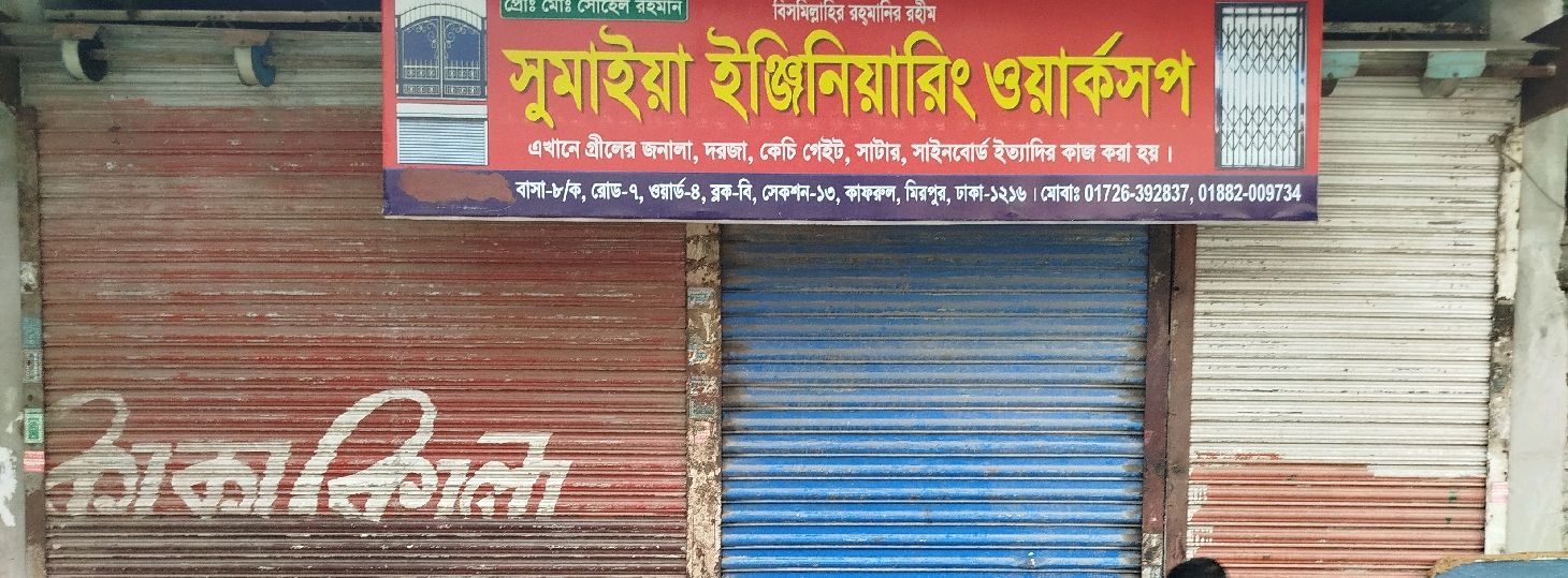 Sumaiya Engineering Workshop