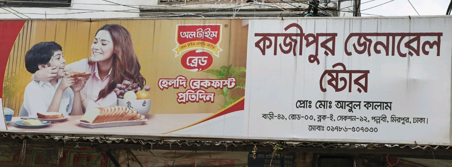Kazipur General Store 