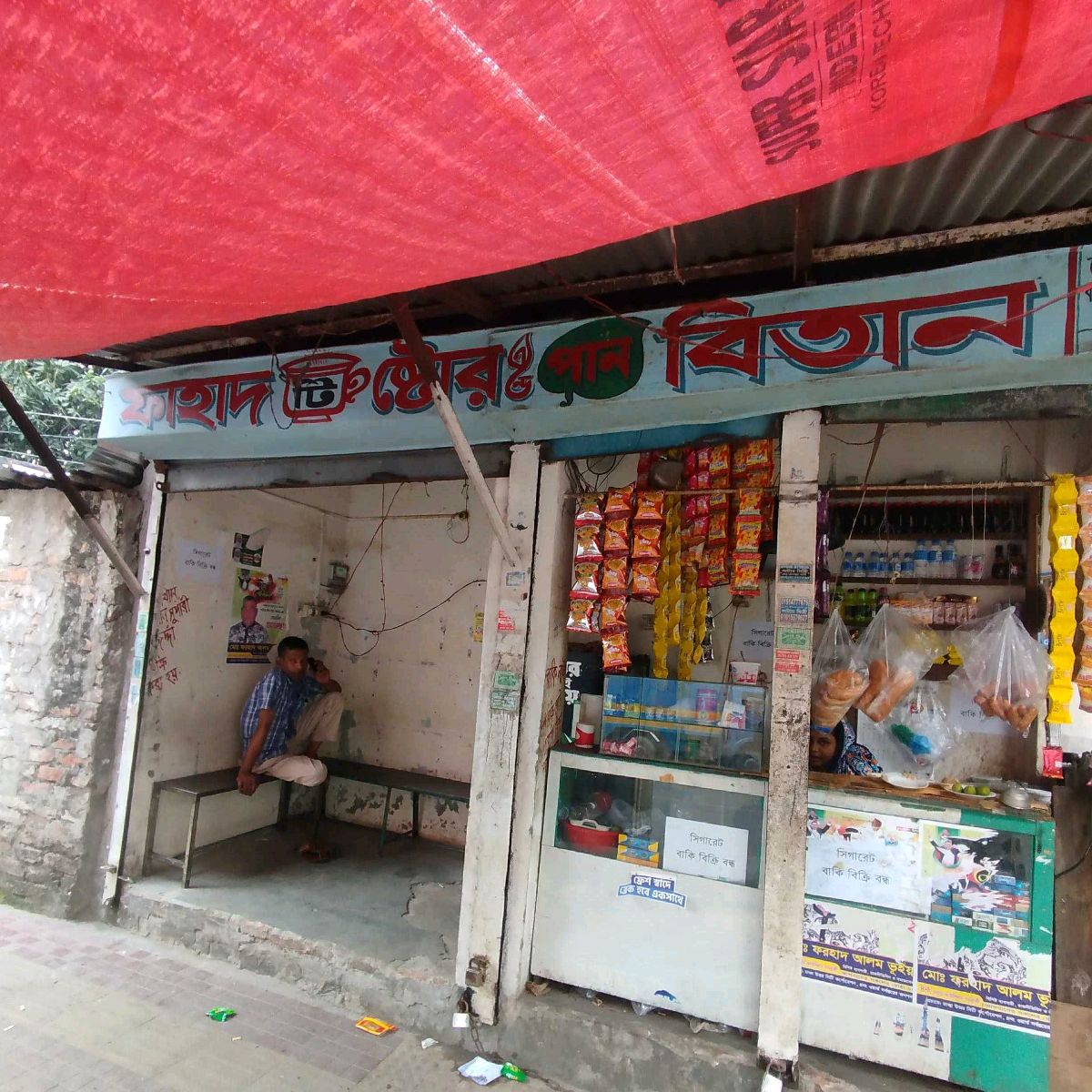 Fahad Tea Store & Paan Bitan