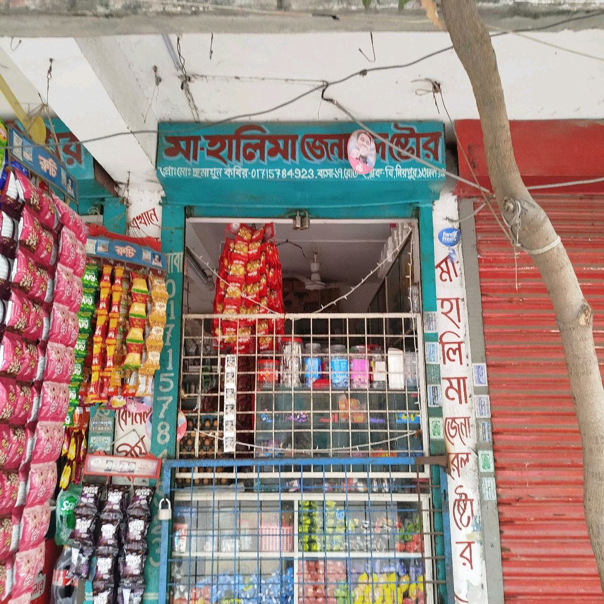 Ma- Halima General Store