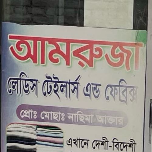 Amruza Ladies Tailors and Fabrics 