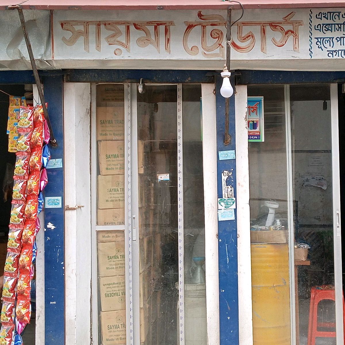 Sayma Traders