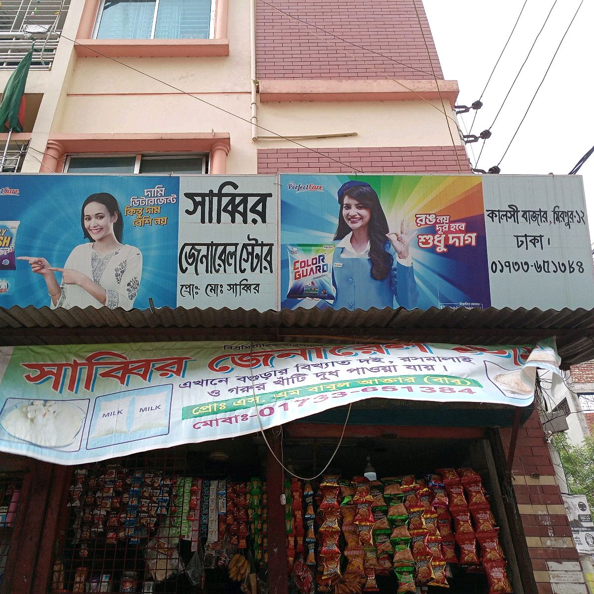 Sabbir General Store 