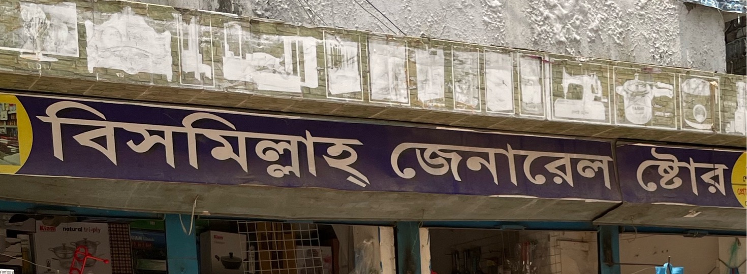 Bismillah General Store 