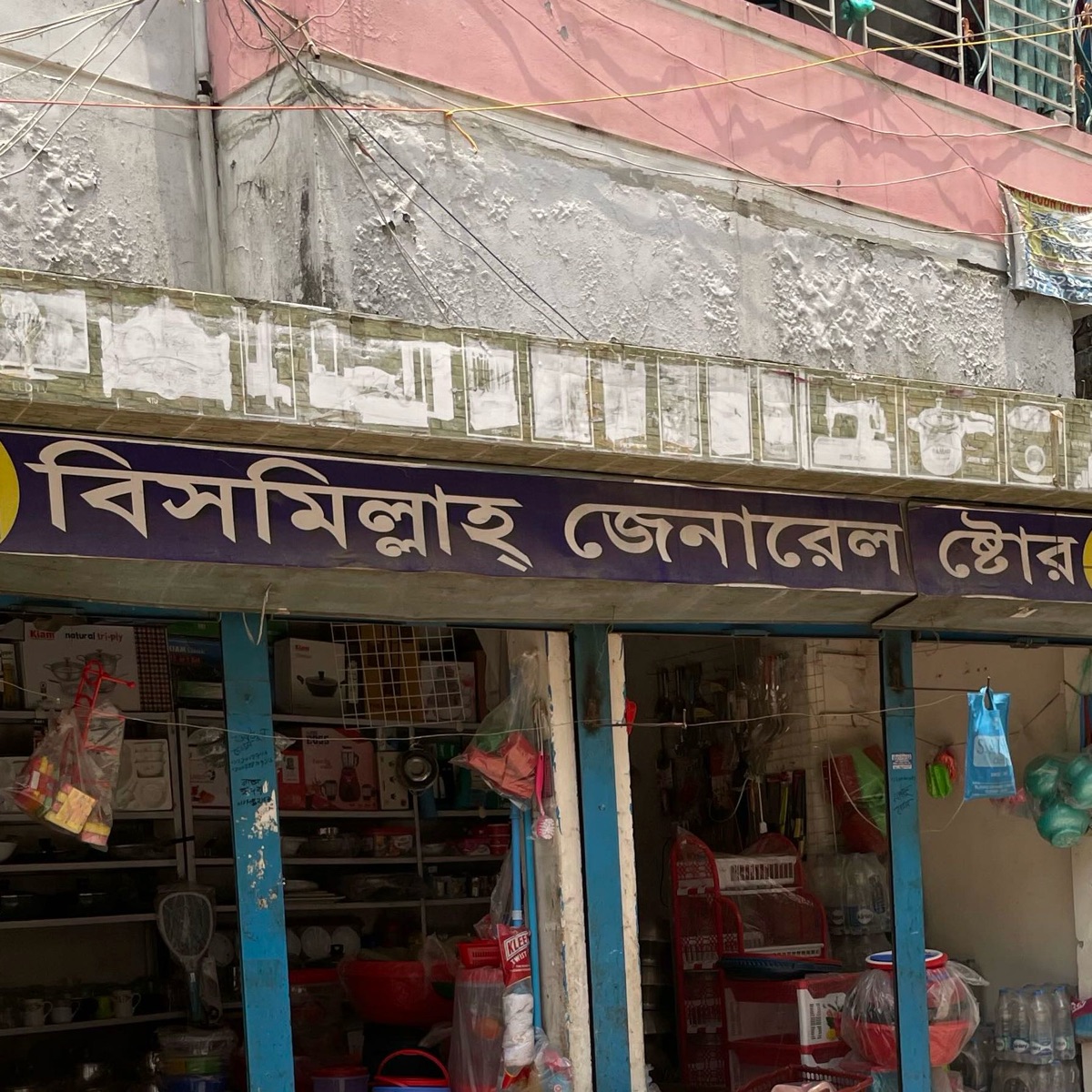 Bismillah General Store 