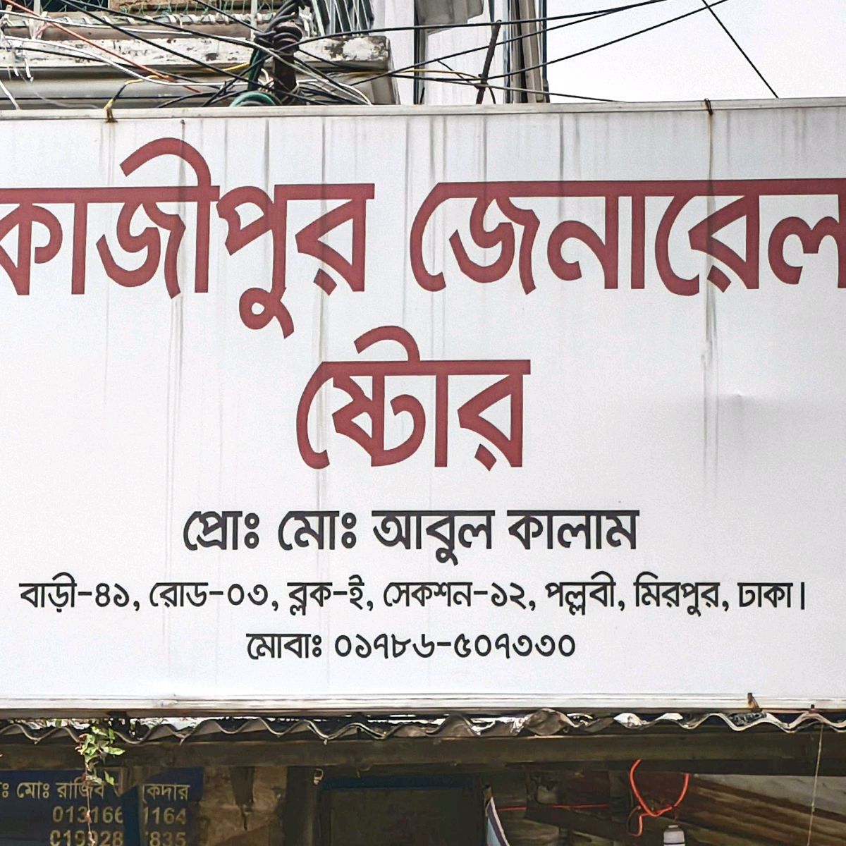 Kazipur General Store 
