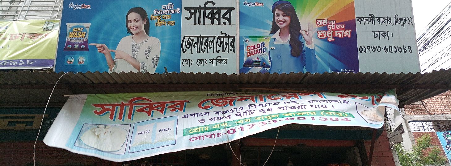 Sabbir General Store 