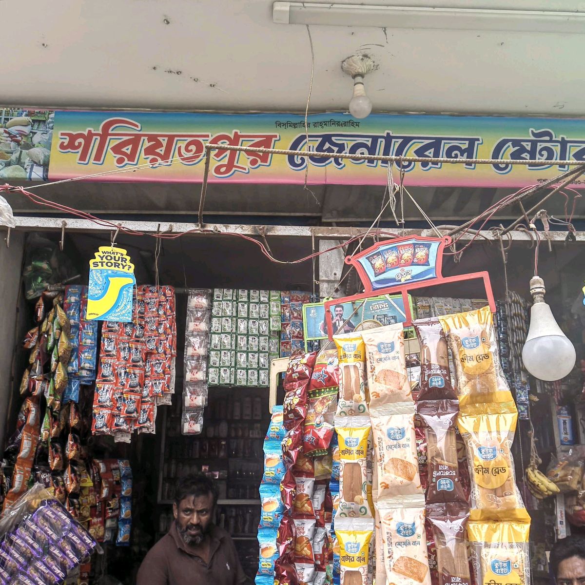 Sharitpur General Store 